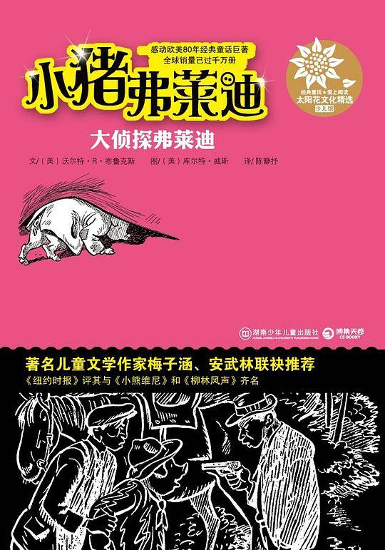 大侦探弗莱迪