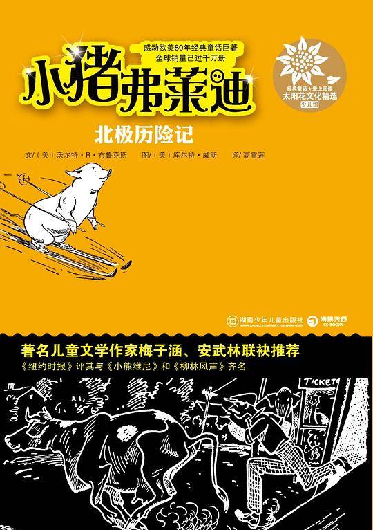 北极历险记