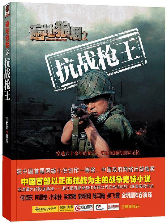 抗战枪王