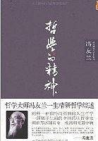哲学的精神