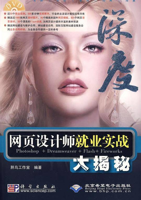 网页设计师就业实战大揭秘