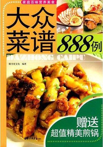 大众菜谱888例