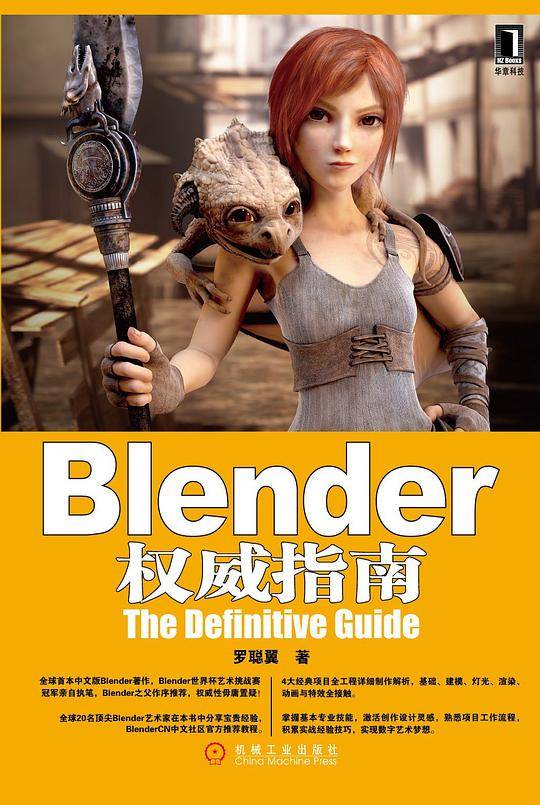 Blender权威指南
