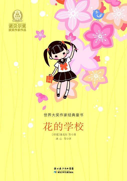 花的学校