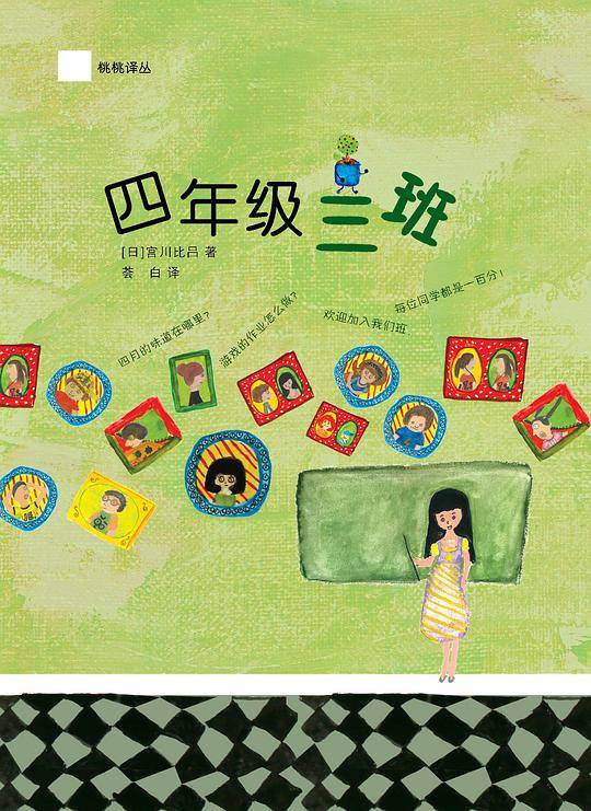 四年级三班