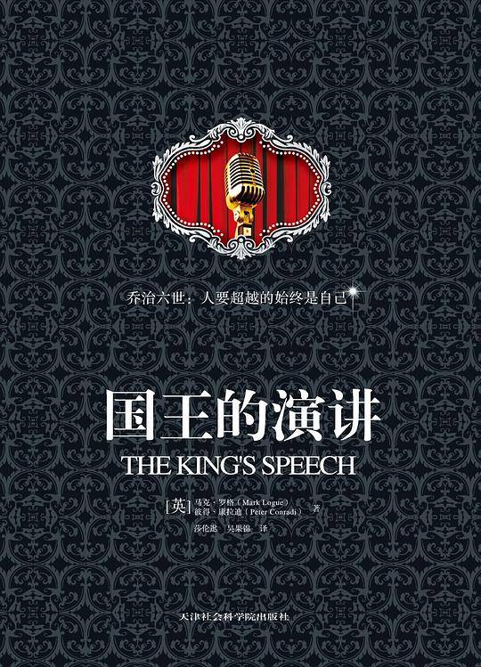 国王的演讲