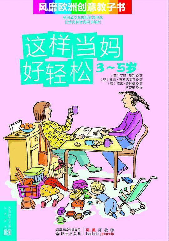 这样当妈好轻松
