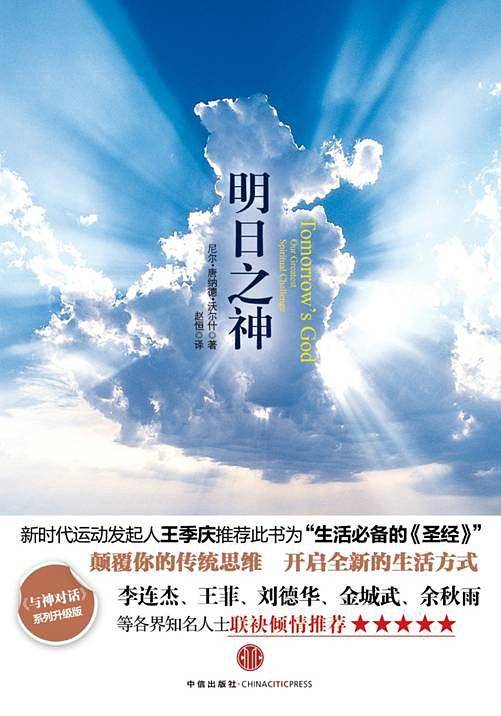 明日之神