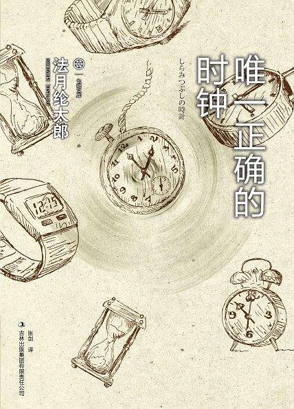 唯一正确的时钟
