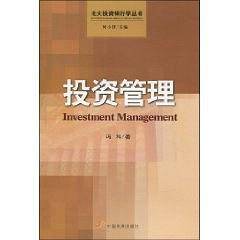 投资管理