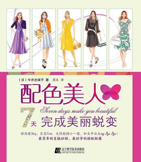配色美人——7天完成美丽蜕变