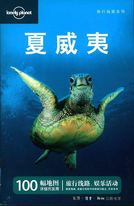 夏威夷