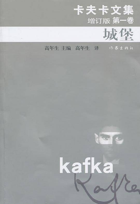 卡夫卡文集