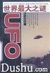 世界最大之谜:UFO