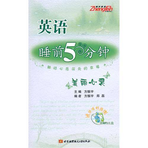 英语睡前5分钟
