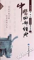 中医四部经典