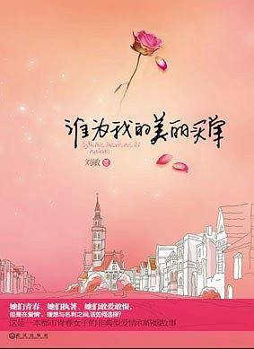 谁为我的美丽买单