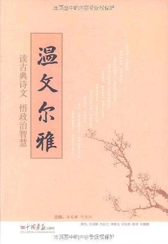温文尔雅