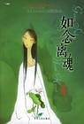如念离魂