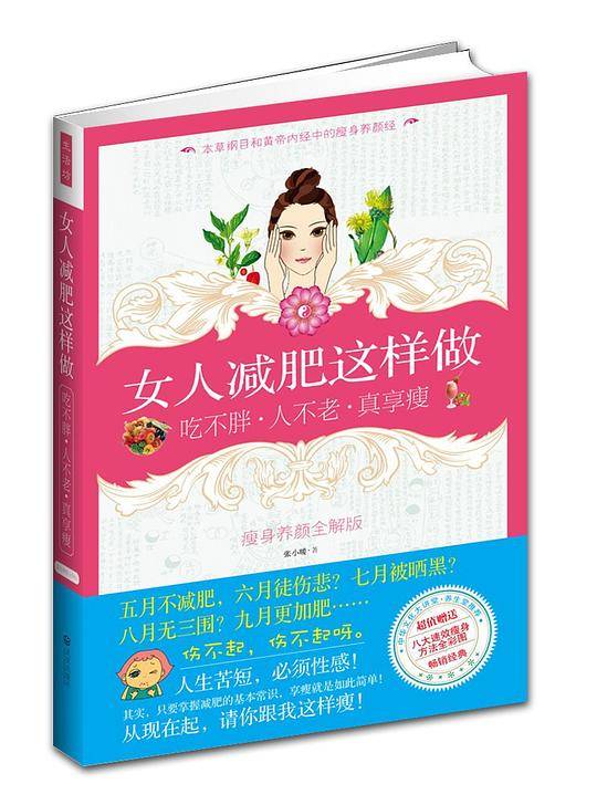 女人减肥这样做 吃不胖 人不老 真享瘦