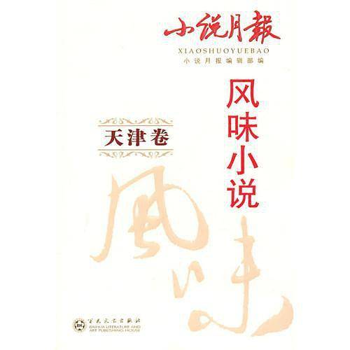 小说月报