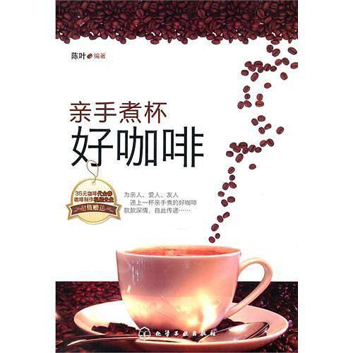 亲手煮杯好咖啡