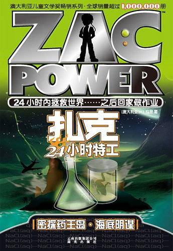扎克24小时特工：004月球袭击·密湖劫持案