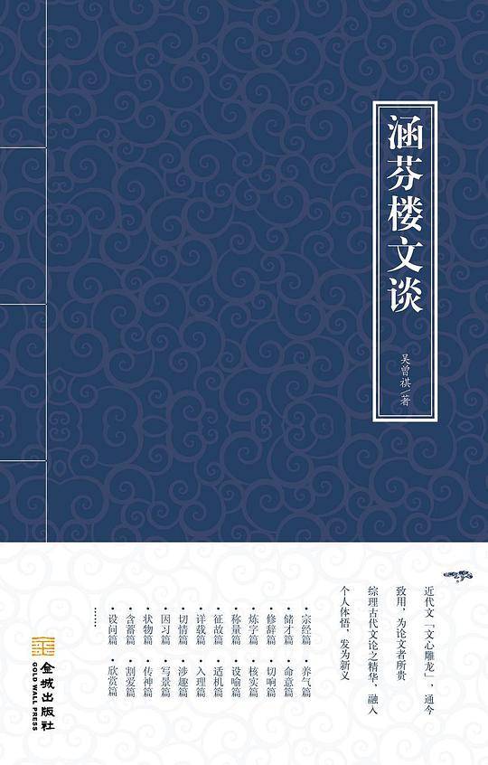 涵芬楼文谈