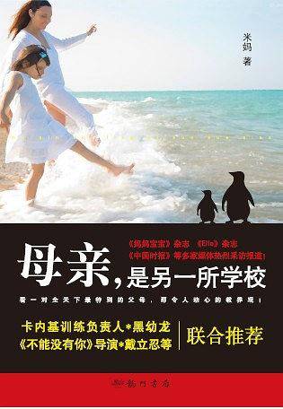 母亲，是另一所学校