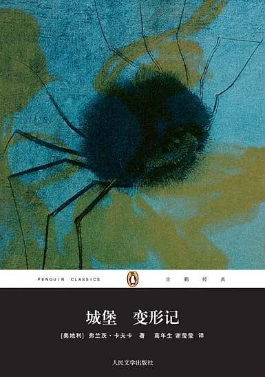 城堡 变形记