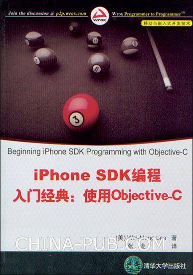 VIP-iPhone SDK编程入门经典：使用Objective-C