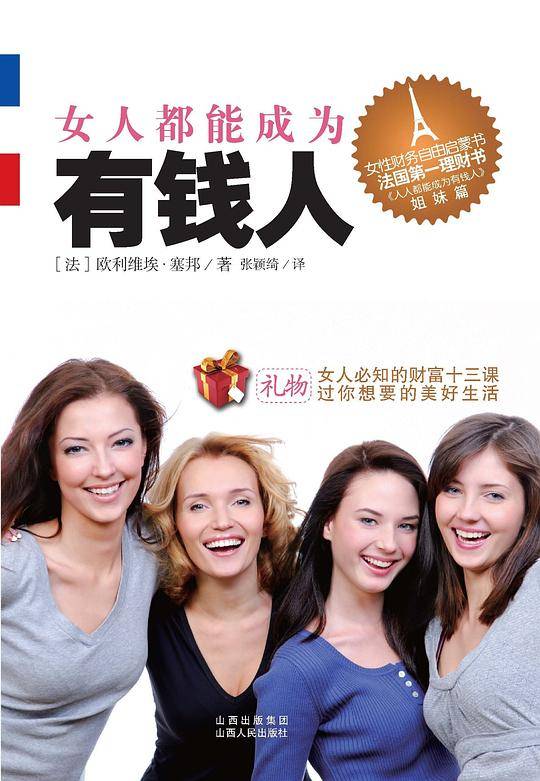 女人都能成为有钱人