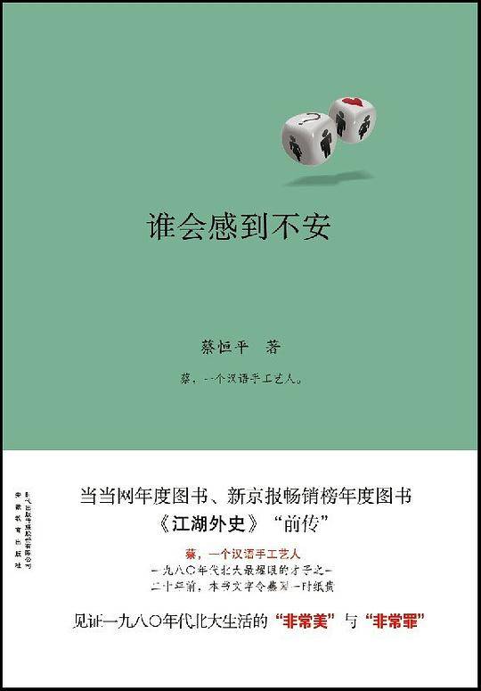 谁会感到不安