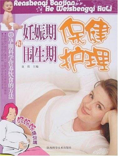 妊娠期保健和围生期护理