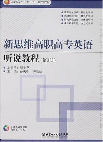 新思维高职高专英语（第3册）
