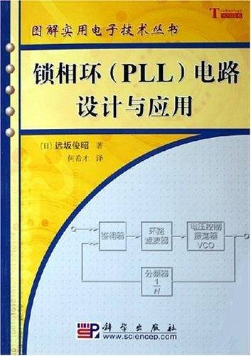 pod-锁相环电路设计与应用