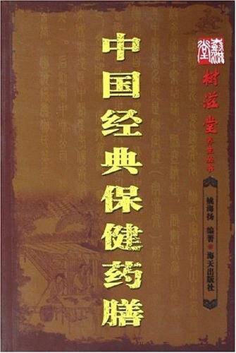 中国经典保健药膳