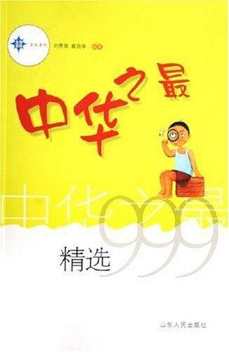 中华之最精选手999