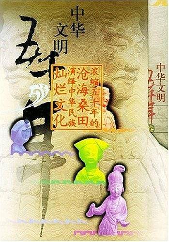 中华文明五千年