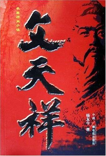 文天祥