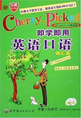 即学即用英语口语