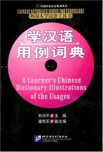 学汉语用例词典