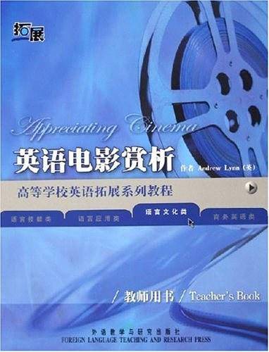 英语电影赏析