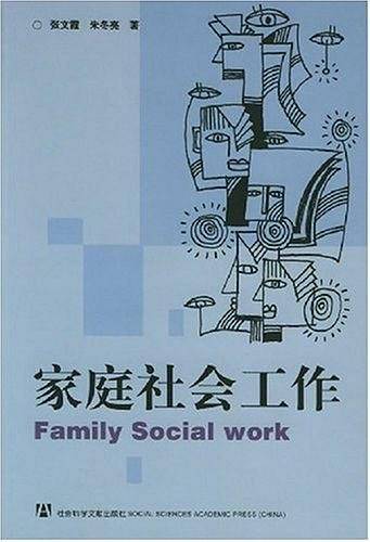 家庭社会工作