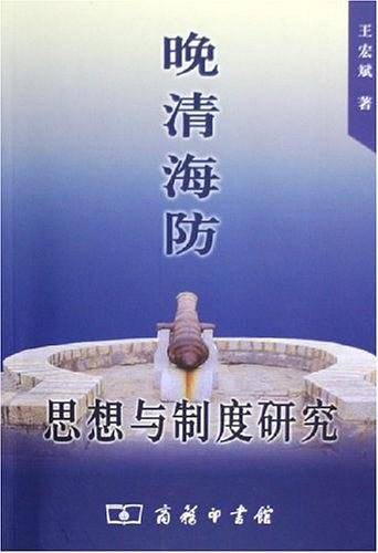 晚清海防