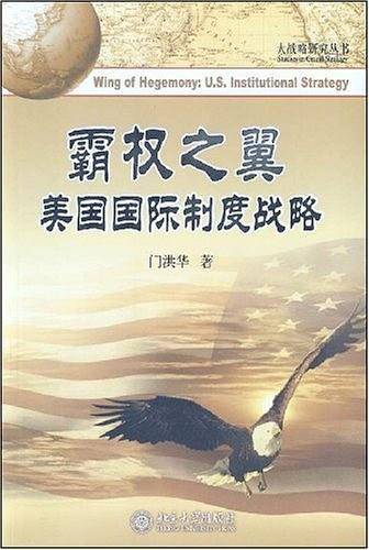 霸权之翼