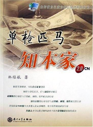 单枪匹马知本家2.0CN