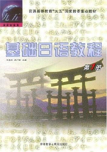 基础日语教程(1)