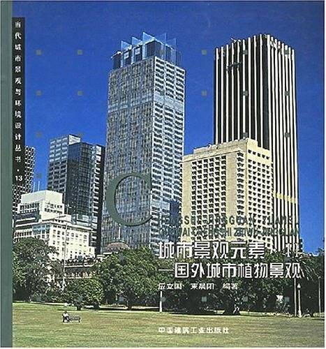城市景观元素