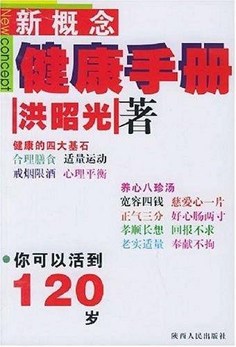 新概念健康手册